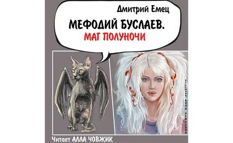 Аудиокнига маг полуночи