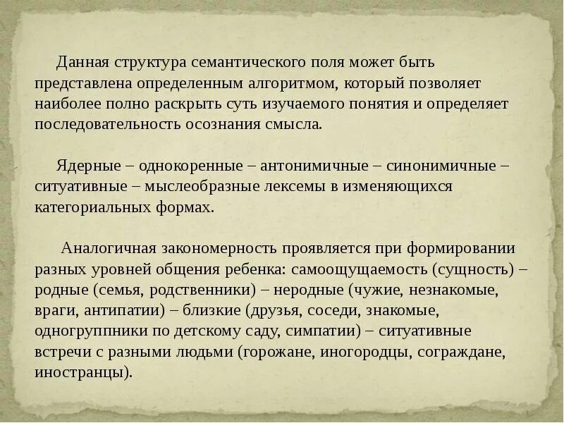 Структура семантического поля. Понятие семантическое поле. семантические поля это в логопедии. семантические поля для дошкольников. семантическое поле это в языкознании.