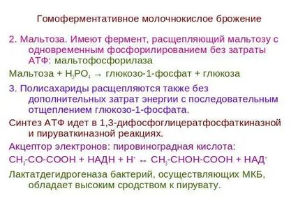 При молочнокислом брожении 160 г