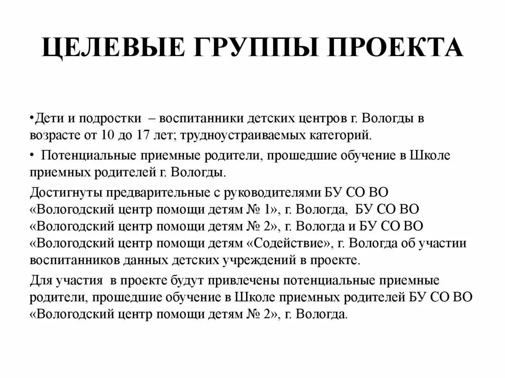 Метод целевой группы. Целевые группы проекта пример. Основные целевые группы проекта пример. Основные целевые группы на которые направлен проект. Целевая группа социального проекта.