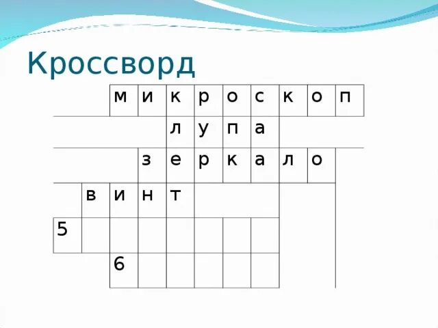 Кроссворд живые клетки. Строение клетки 5 класс биология кроссворд. Клетки для кроссворда. Кроссворд по биологии. Кроссворд по клетке.