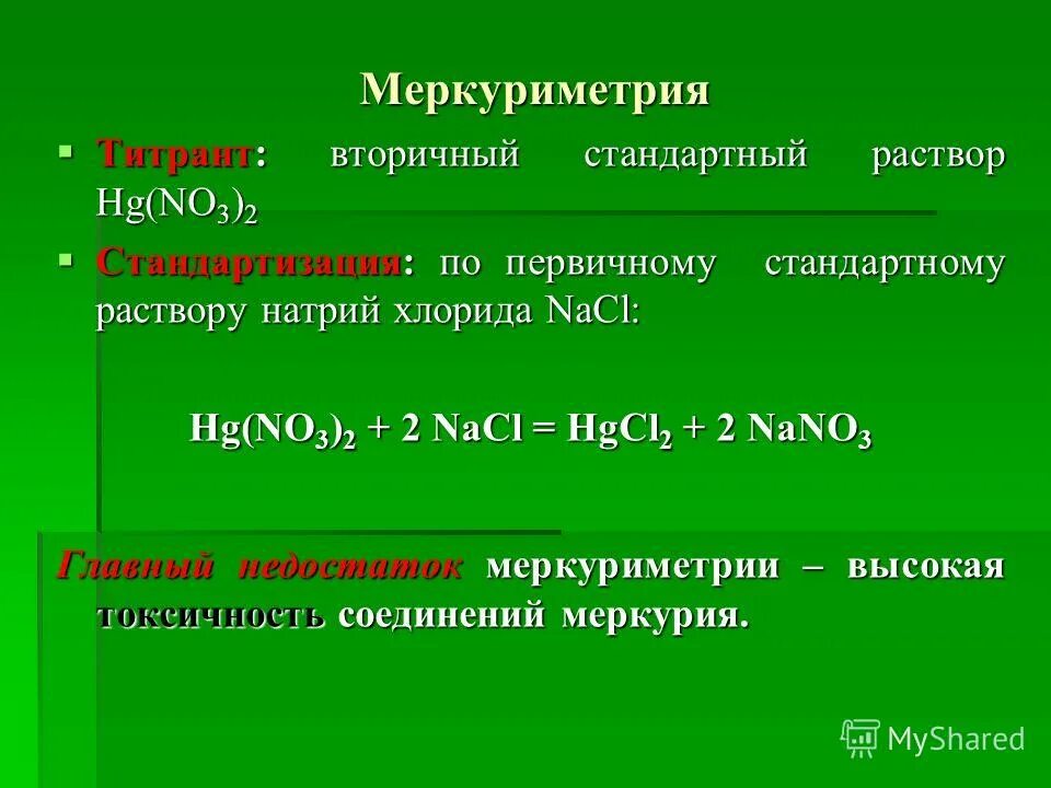 меркуриметрия метод. меркуриметрия с дифенилкарбазоном. индикаторы меркуриметрического титрования?. метод меркуриметрическое титрование. меркуриметрическое титрование сущность.