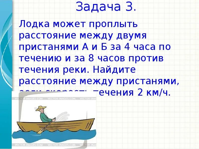 Задача про лодку. Задача про катер. Задачи про лодку и течение реки. Задача про лодку и течение. Плот проплыл 5 часов