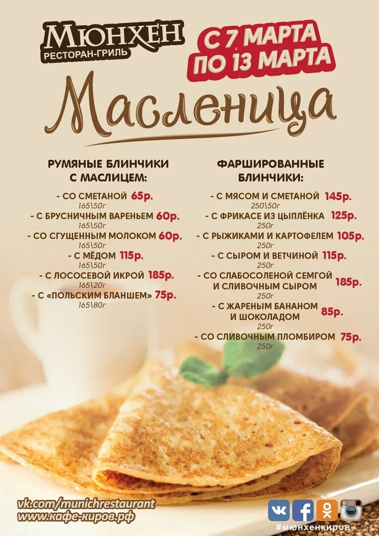 Меню на Масленицу в кафе. Блинное меню на Масленицу в ресторанах. Акции на Масленицу в кафе. Масленица в ресторане. Меню на масленичную неделю