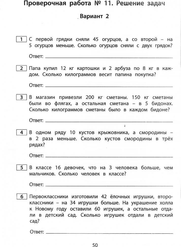 Всероссийская проверочная работа по математике волкова бубнова. ВПР 1 класс. ВПР по математике 1 класс. ВПР 1 класс математика. Задания ВПР 1 класс.