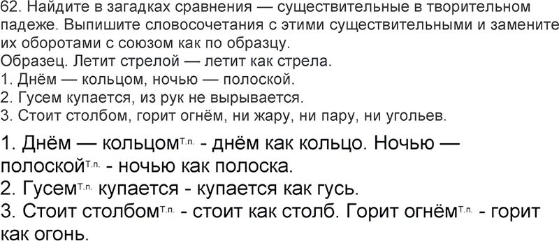 Русский страница 62 упражнение три. Русский язык 3 класс упражнение 62. Учебник по русскому языку 3 класс 2 часть упражнение 62. Третий класс упражнение 62 2 часть своими словами. Русский язык 3 класс учебник страница 37 упражнение 62.