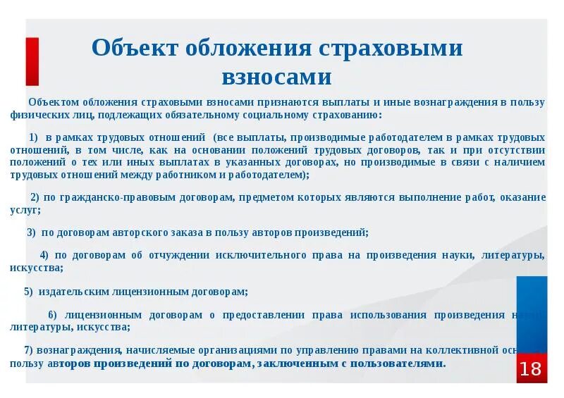 Объект обложения страховыми взносами. Страховые взносы объект налогообложения. Что облагается страховыми взносами. Выплаты облагаемые страховыми взносами.