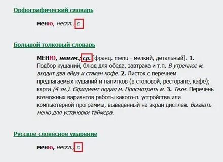 Род слова статья