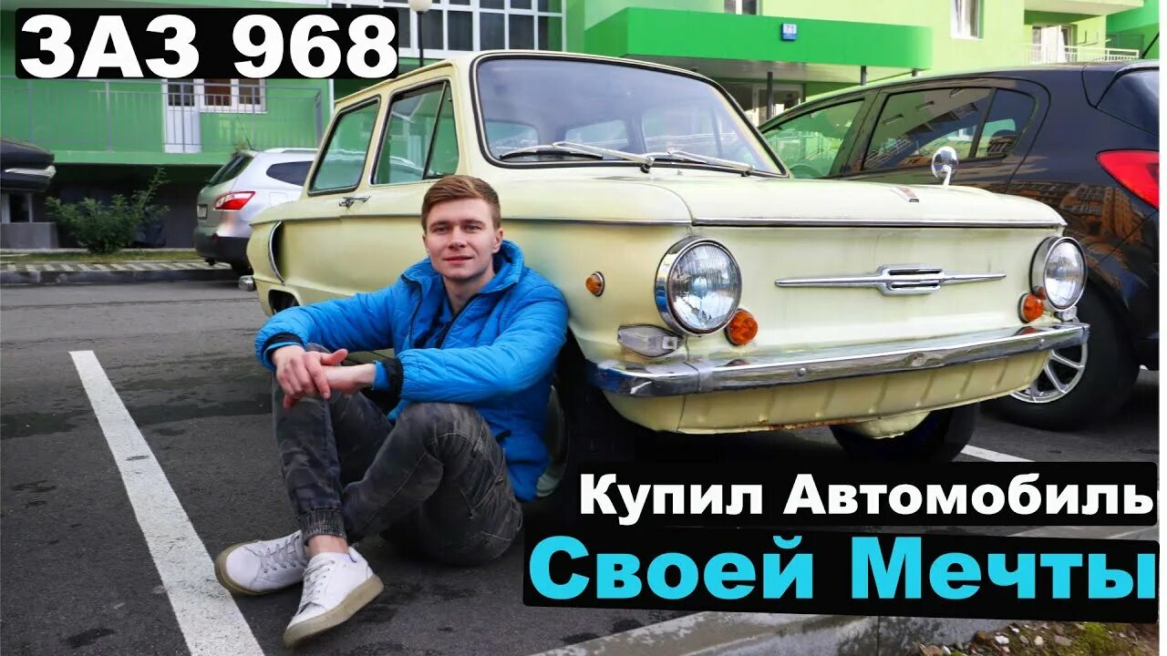 11 968 словами. ЗАЗ мечта хохла Петровича. ЗАЗ мечтаю перевод.