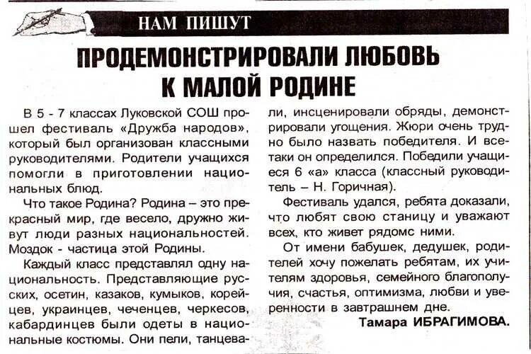 Как составить статью. Статья в газету пример. заметка в газету. написать статью в газету. заметка пример.