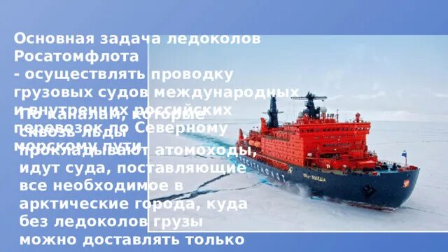 Задача ледоколов