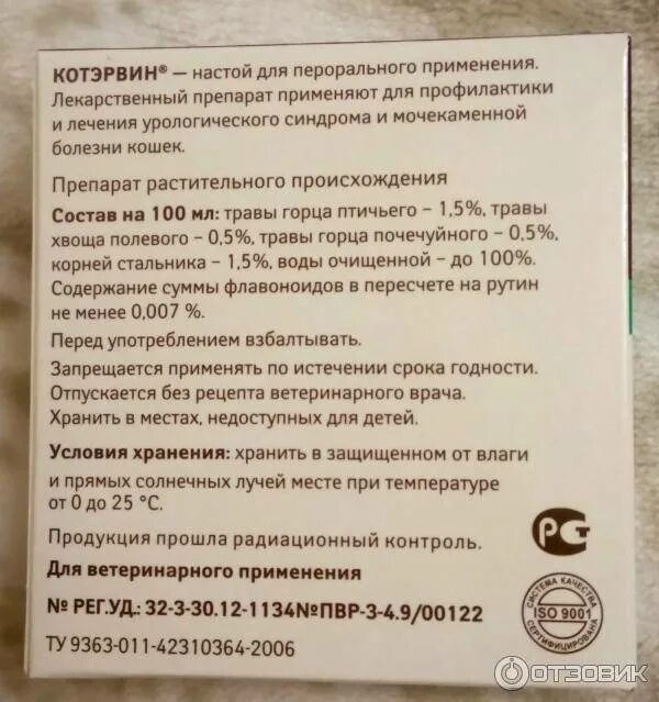 Котэрвин применение для кошек