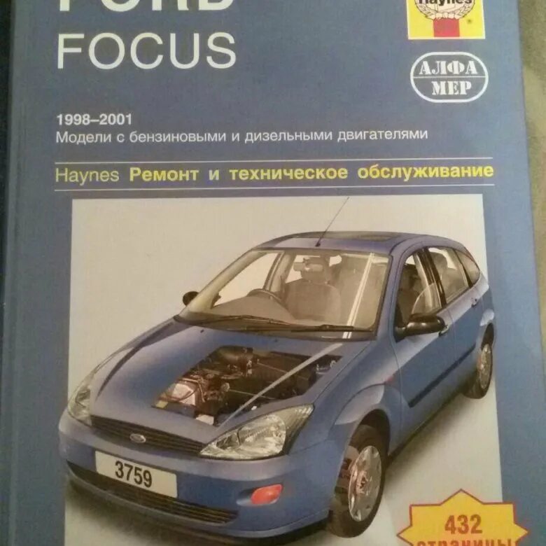 За рулем форд фокус 2. Эксплуатация форда. Тетрадь форд №9. Руководство по эксплуатации автомобиля. Руководство по ремонту форд.