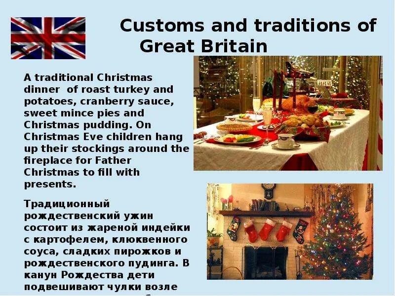 Традиции Великобритании. Презентацию "traditions and Holidays in great Britain". Christmas in great Britain презентация. Customs and traditions of great Britain. Topic britain