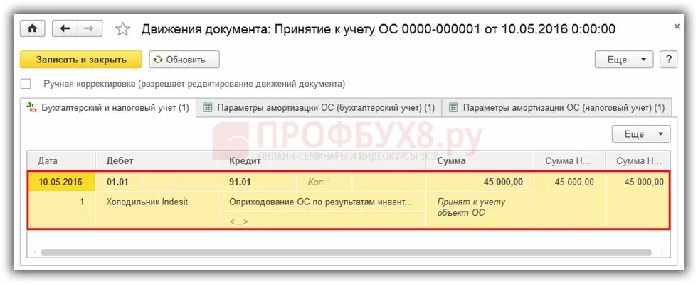 Инвентаризация кассы недостача проводки. Проводки по итогам инвентаризации кассы. Проводки по оприходованию основных средств по итогам инвентаризации. Инвентаризация денежных средств проводки. Инвентаризация денежных средств в 1с 8.3 Бухгалтерия образец.