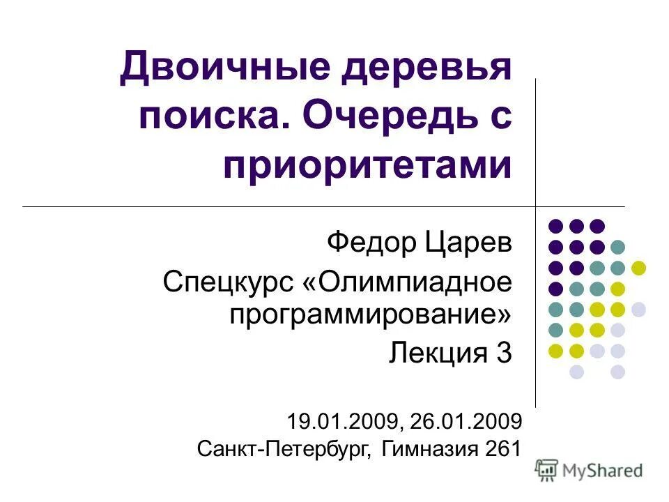 Очередь с приоритетом. Очередь с приоритетом презентация. Программирование дерево с приоритетом.