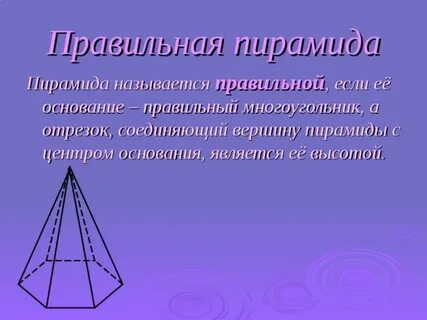 Пирамида 11