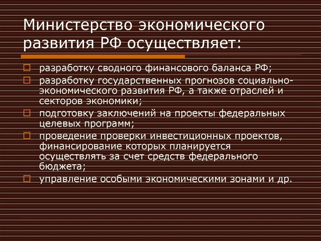 Задачи функции полномочия Министерства экономического развития РФ. Министерство экономического развития РФ осуществляет функции. Функции Министерства экономики РФ. Минэкономразвития полномочия. Компетенции министерства природных