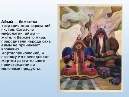 Согласно якутской традиции женщина называет мужа уважительно