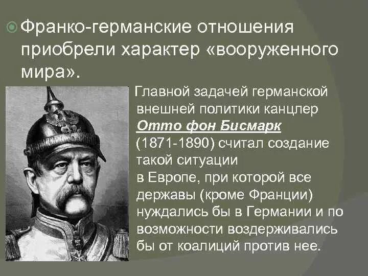 Законодательство бисмарка. Внутренняя и внешняя политика отто фон бисмарка таблица. Внешняя политика бисмарка. Политика бисмарка кратко. Отто фон бисмарк внешняя и внутренняя политика.