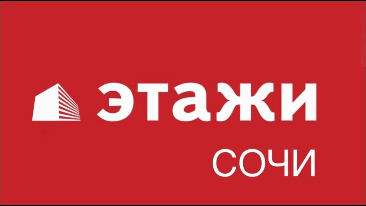 Она не знает этажи. Этажи офис. Логотип этажи агентство недвижимости. Ан этажи. Этажи агентство недвижимости.