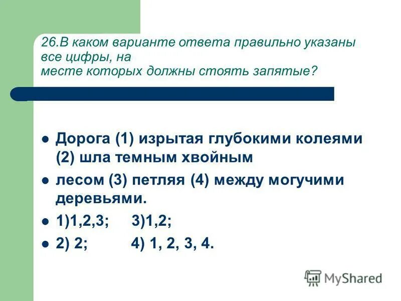 осенняя распутица. дорога вся изрытая глубокими колеями шла темным хвойным лесом. ветер дувший с моря все время усиливался. дорога вся изрытая колеями шла темным. одиночество дорога.