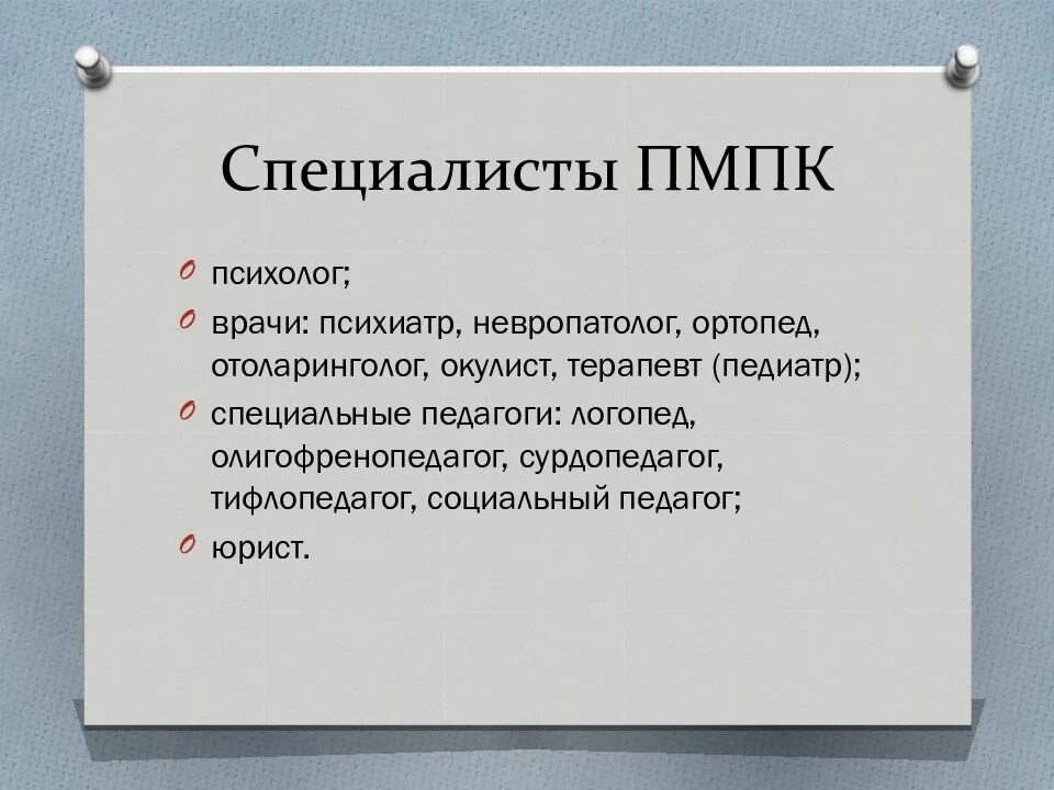 ПМПК комиссия. ПМПК расшифровка. Заключение ПМПК перед школой.