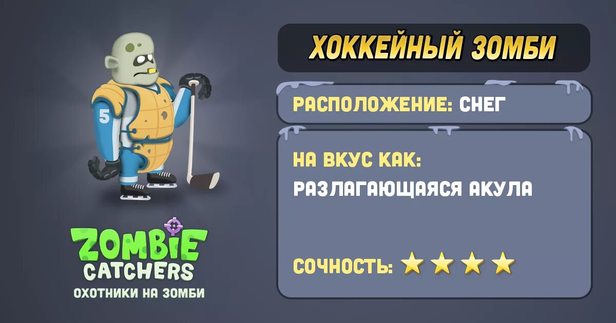 Zombie catchers все зомби