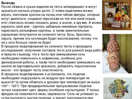 Сколько сушить соленое тесто