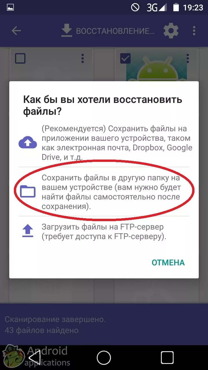 Удалил файл как восстановить андроид. Удаленные файлы на телефоне. восстановить удаленный файл. как восстановить удаленные файлы на телефоне. как восстановить удалённые файлы на телефоне андроид.