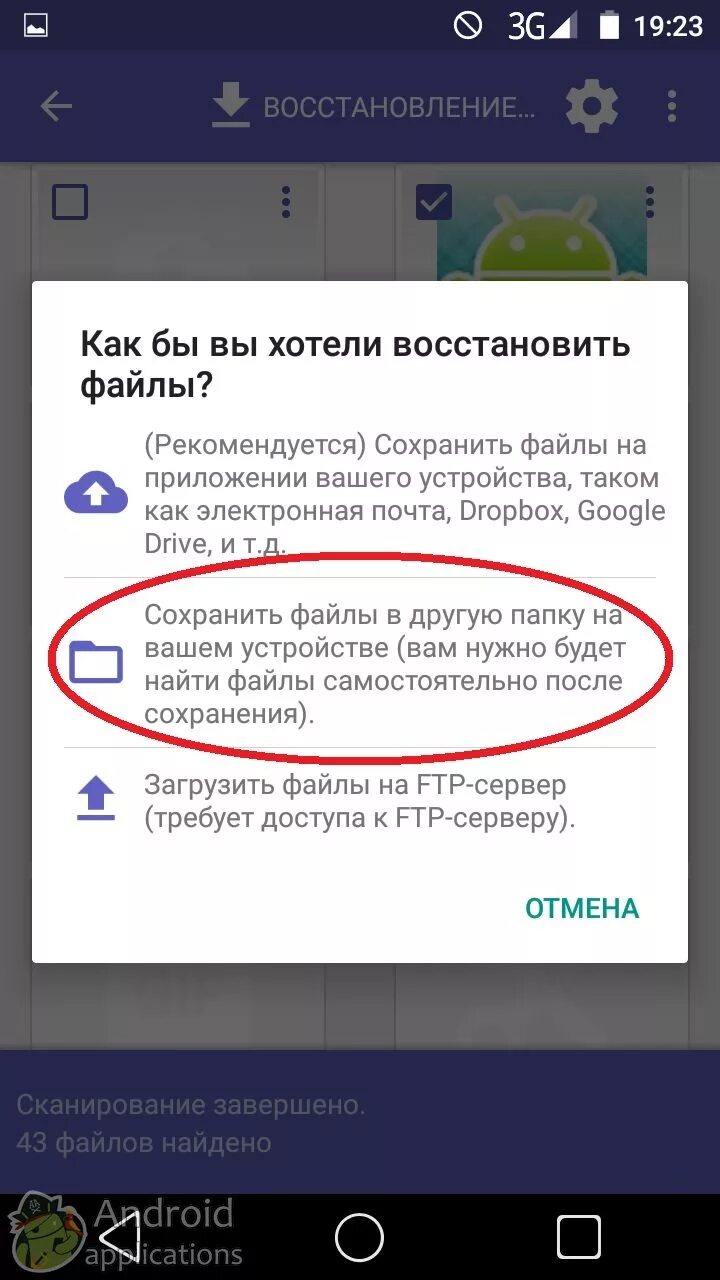 Удалил папку на телефоне как восстановить. Удаленные файлы на телефоне. Восстановить удаленный файл. Как восстановить удаленные файлы на телефоне. Восстановить с телефона удалённые файлы.