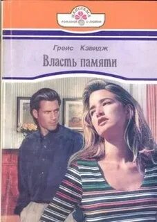 Грейс читать