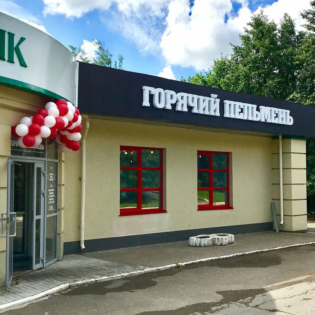 кирова 5 ижевск. кафе пельменная. пельменные кафе вывеска. кирова 5 ижевск. фаворит.