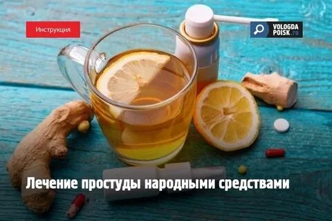 Быстро избавиться от простуды за 1 день