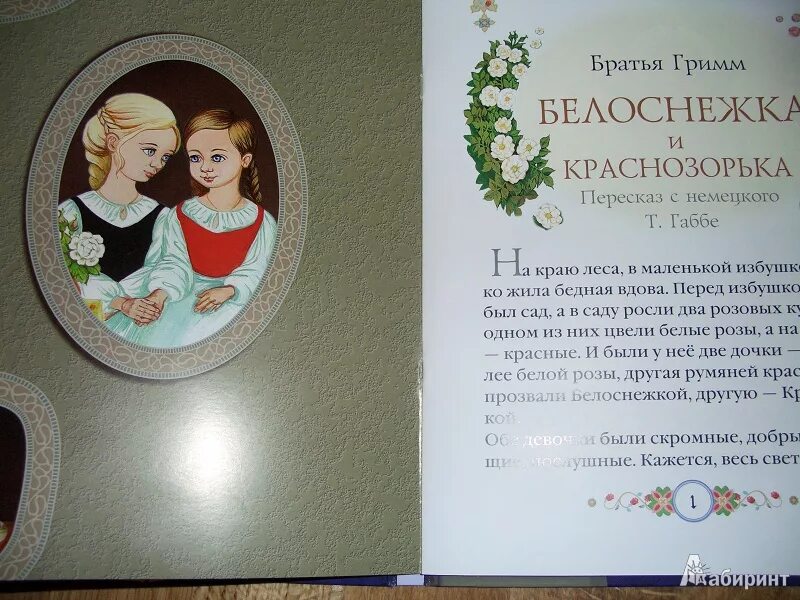 читаем рассказ брат. сказка три брата братья гримм. три счастливца братья гримм книга. три брата братья гримм. читаем рассказ брат.