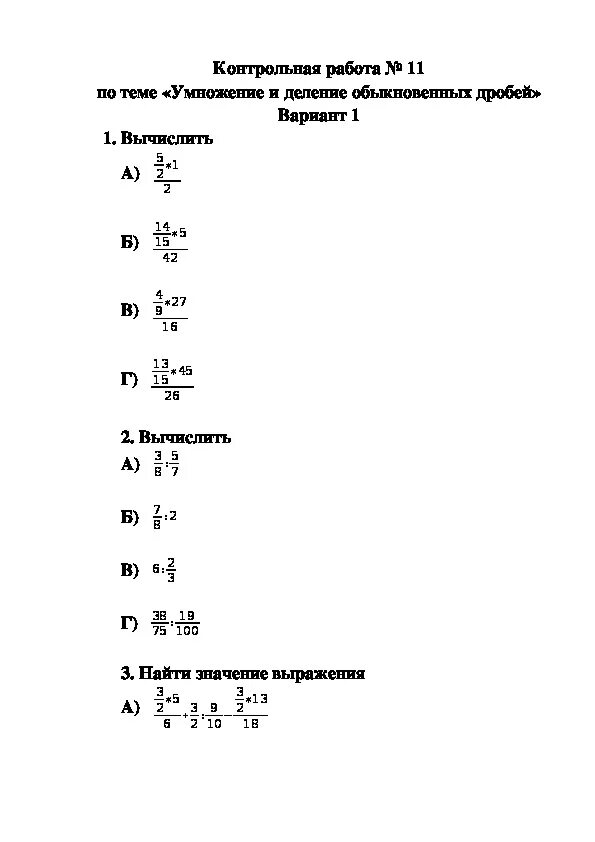 Контрольная работа по математике 5 класс деление дробей. Кр по математике 5 класс деление и умножение обыкновенных дробей. Контрольная работа по математике 5 класс умножение и деление дробей. Контрольные работы класс математика умножение дробей. Тесты деление математика 5 класс