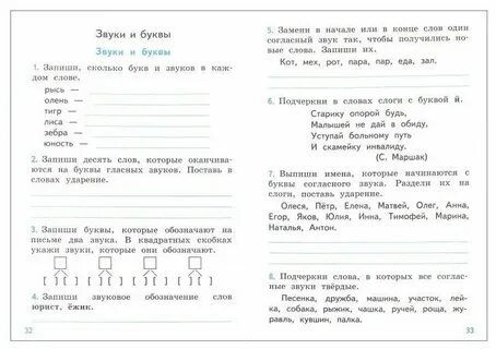 Тренажерный русский язык 2 класс