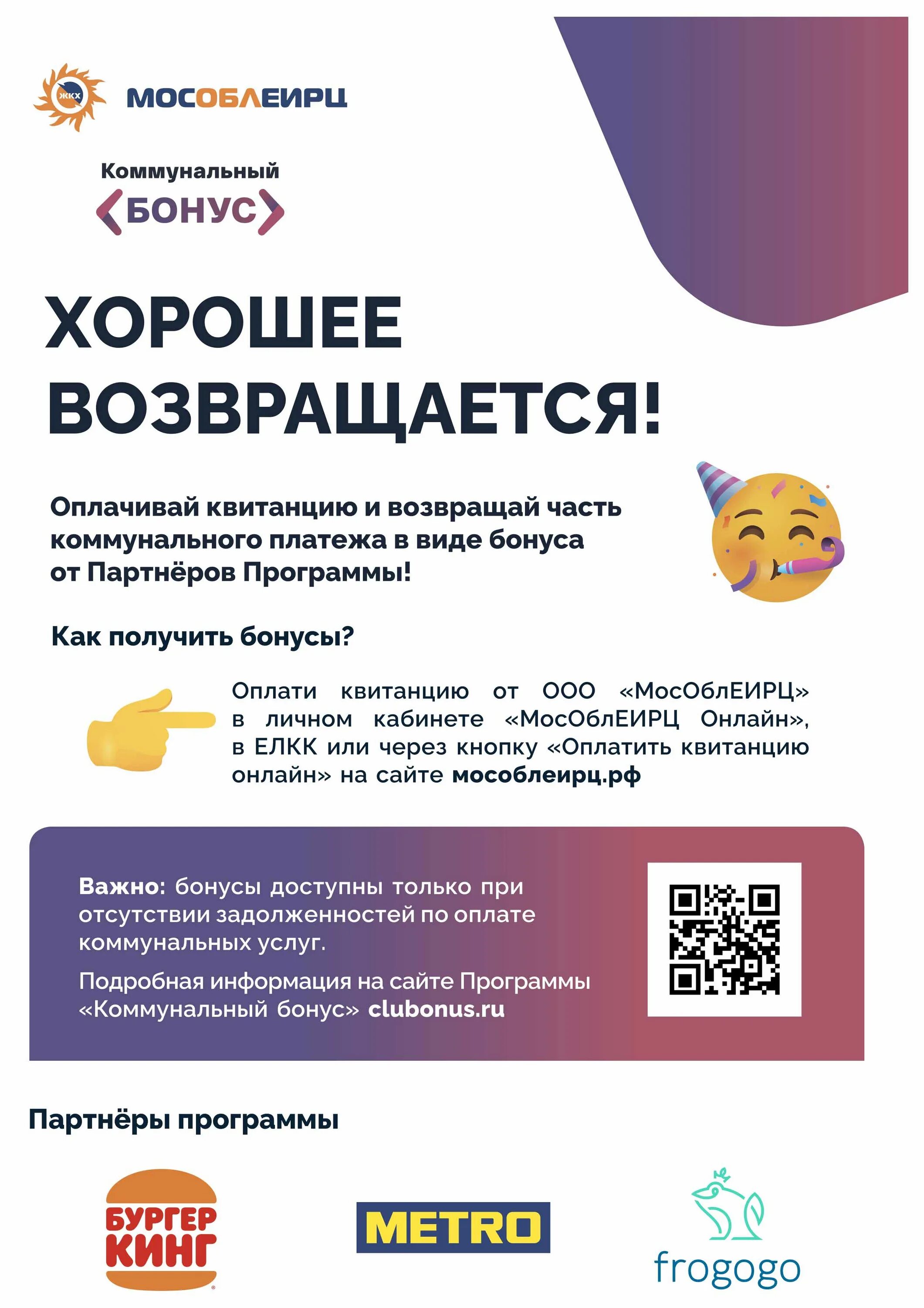 Картинка коммунальный бонус. Коммунальный бонус. Партнеры программы коммунальный бонус. Бонусы жкх. Программа коммунальный бонус.