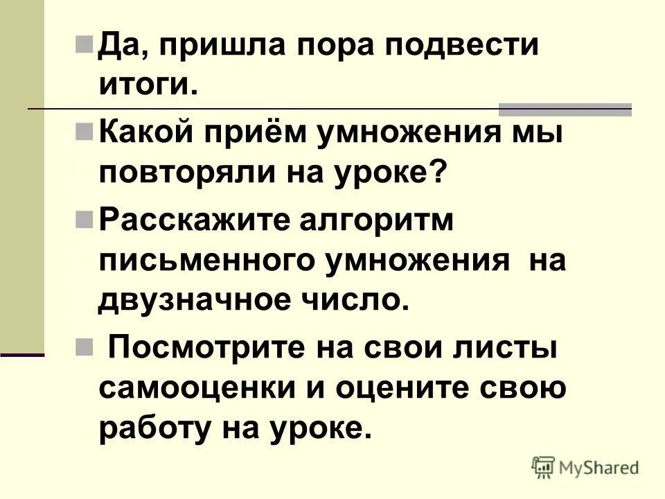 Алгоритм письменного умножения на двузначное число. Письменное умножение на двузначное число 4 класс. алгоритм письменного деления на двузначное число. алгоритм письменного счета.