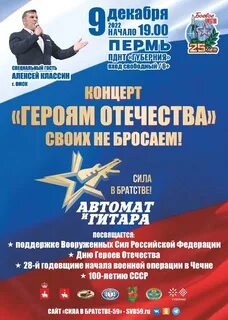 День героев отечества в декабре 2023