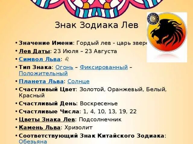 Происхождение имени лев. Информация о знаке зодиака лев. Значение имени лев. Ребенок лев гороскоп. Лев имя.