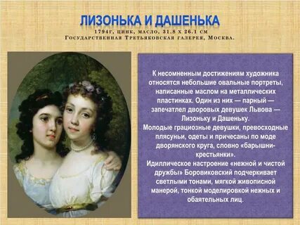 Лизонька