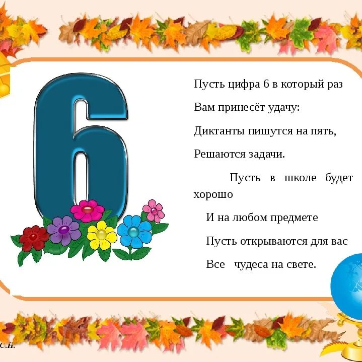 Про 6 сайт. 6 Класс. Надпись шестой класс. Цифра 6 класс. 6 Класс надпись красивая.