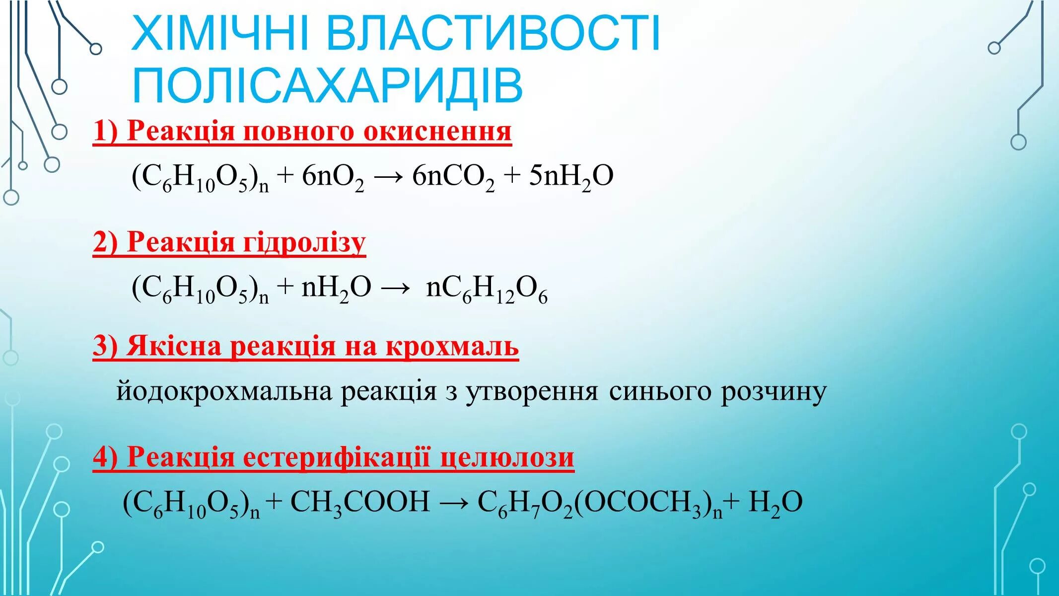 N 2 o 5 h 2 o. (C6h10o5)n + 6o2→ 6nco2 + 5nh2o процесс. С6h10o. (C6h10o5)n+nh2o реакция. (C6h1005)n+nh2o.