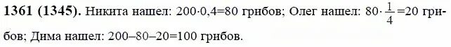 Математика 6 класс жохов номер 4.261. Математика 6 класс номер 1361. Упражнения 1361 по математике 6 класс. По математике 5 класс домашнее задание  Виленкин готовое задание 1361.