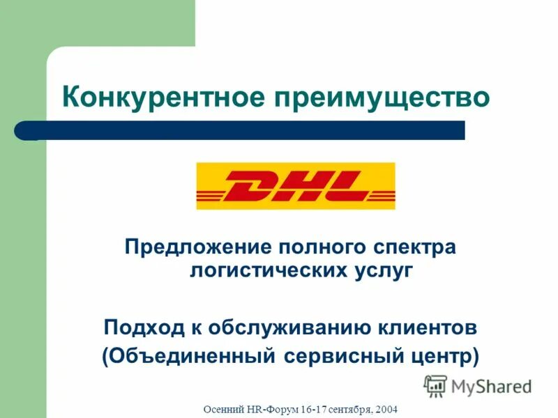 преимущества предложения