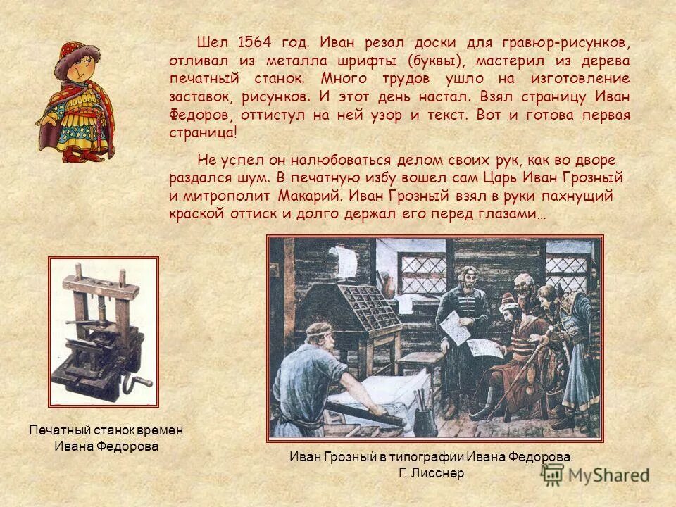 Тексты 1 печатных книг. Гравюра Ивана Федорова 1564 года.