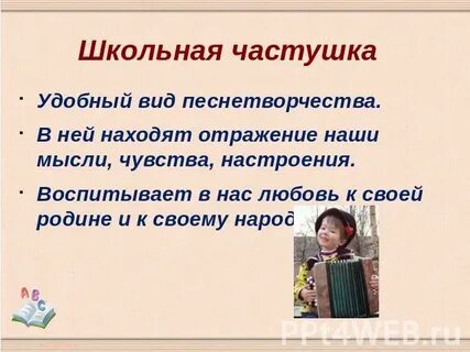 Частушки о школе 3 класс