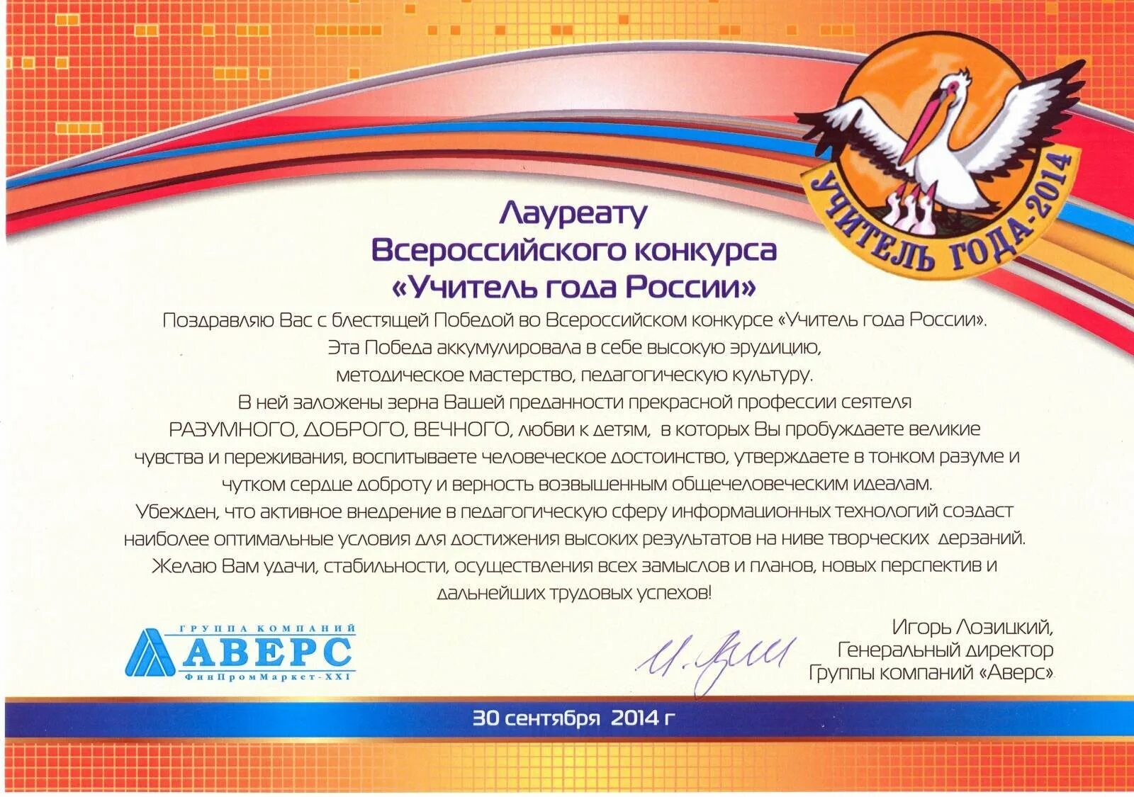 Выиграть конкурс слова. Пожелания участникам конкурса. поздравление участников конкурса. поздравление с победой в конкурсе. поздравление победителей конкурса учитель года.