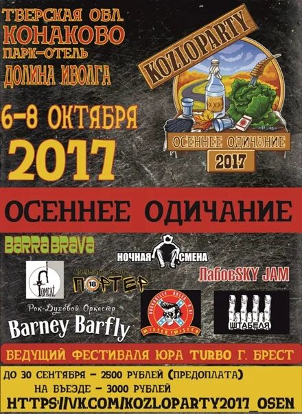 Козлопати 2021 мотофестиваль. Козлопати 2021 мотофестиваль. Козлопати 2021 мотофестиваль. Козлопати логотип. Козлопати мотофестиваль.